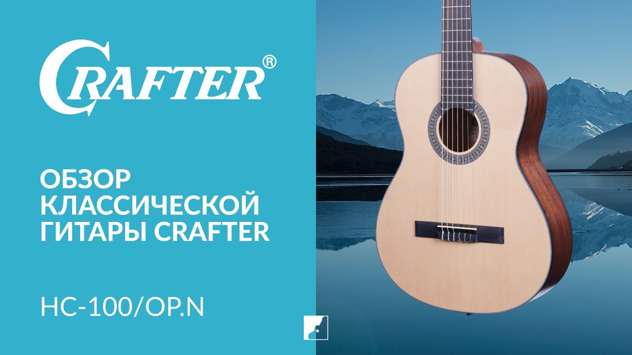 Обзор классической гитары CRAFTER HС-100/OP.N