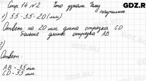 Что узнали, чему научились, стр. 14 № 2 - Математика 3 класс 1 часть Моро