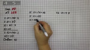 Страница 80 Задание 357 – Математика 4 класс Моро – Учебник Часть 1