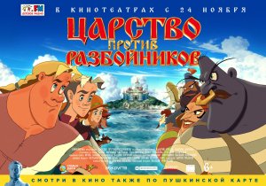 Царство против разбойников, 2022