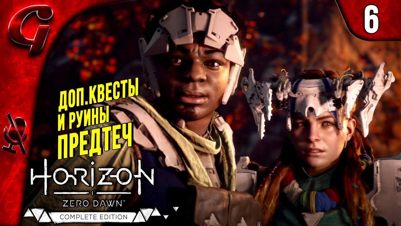 Руины Предтеч в Котле ➤ Horizon Zero Dawn ➤ Прохождение Без Комментариев #6 ➤ PS5