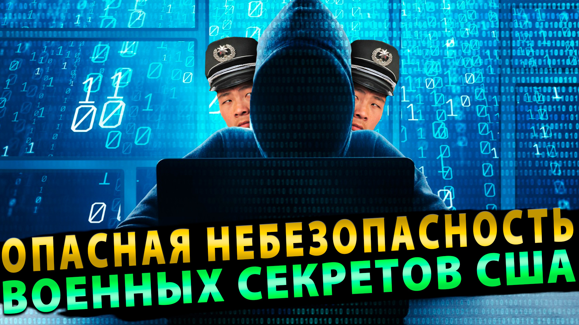 Небезопасность. Небезопасность картинка.