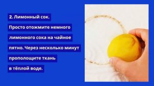 Как удалить пятна от чая. Химия в быту.