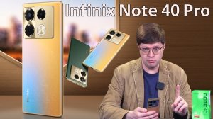 Обзор Infinix Note 40 Pro: беспроводная зарядка и инфракрасный порт за 26 тысяч