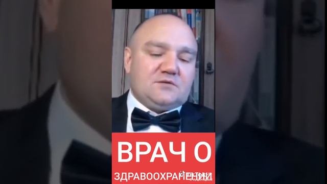 Врач о здравоохранении.Почему умирают больные?#здравохранение #больные #медицина
