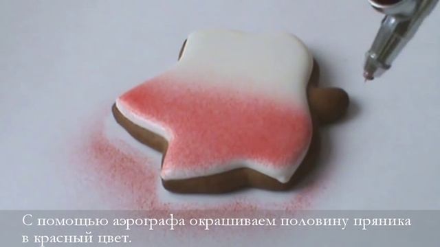 Роспись имбирного пряника с помощью глазури. Осенний лист. Использование аэрографа.