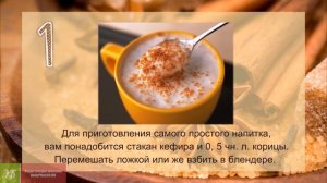 Кефир с корицей для похудения Лучшие РЕЦЕПТЫ кефира с корице для сжигания жира!