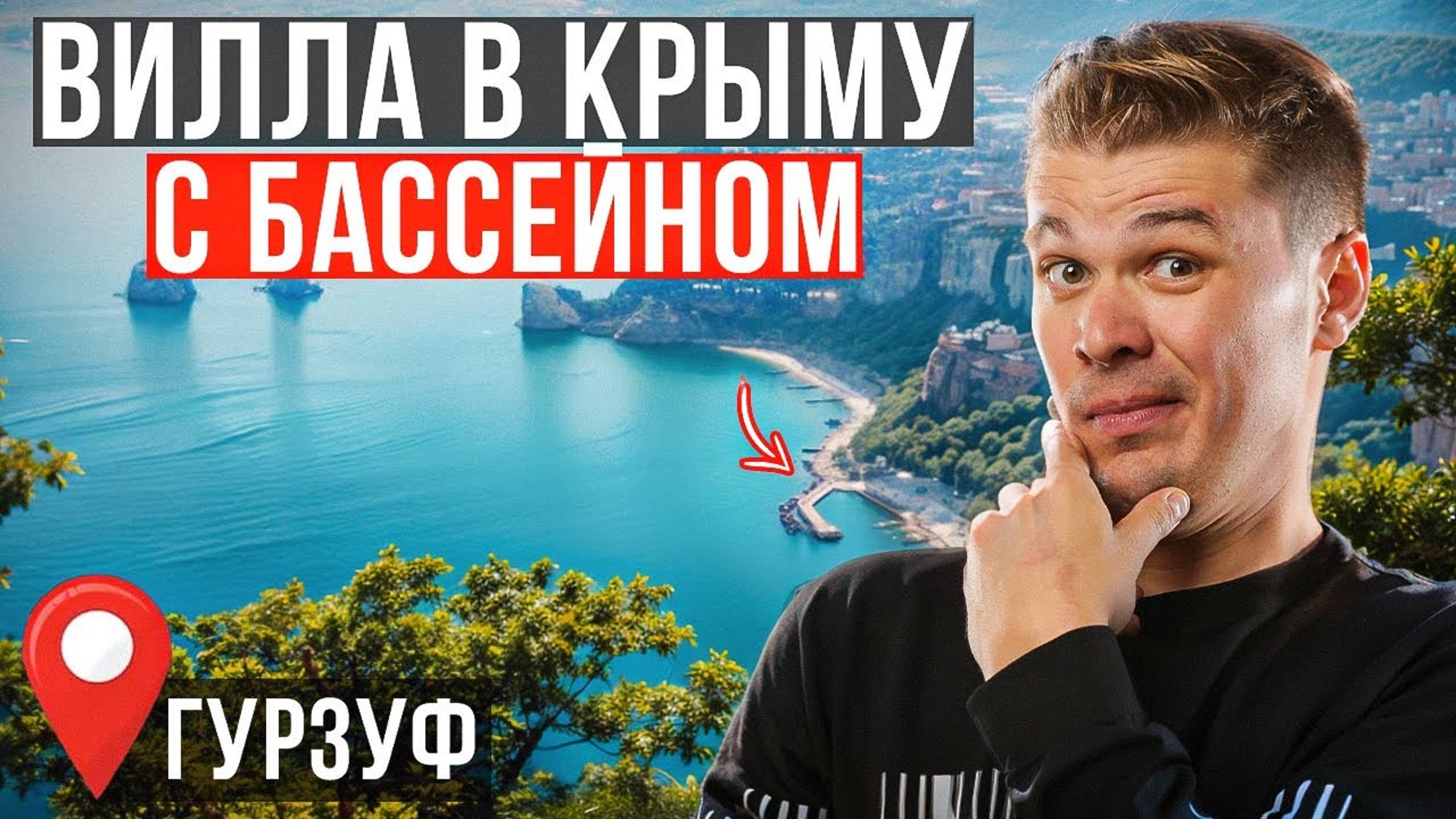 Готовый дом в Крыму с видом на море! Лучшее предложение по отличной цене!