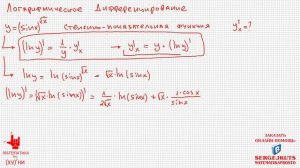 Математика без Ху%!ни. Логарифмическое дифференцирование.