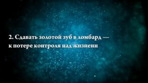 К чему снятся золотые зубы — Онлайн Сонник Эксперт