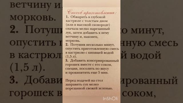 Суп гороховый с копченостями смотреть онлайн