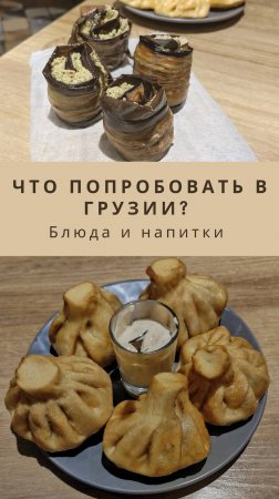 Грузинская кухня. Что попробовать в Грузии? Хинкали, хачапури, грузинское вино, харчо, чурчхела