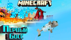 Босс Болотная Пасть и Приключения на Драконе - Mineshafts & Monsters Minecraft #11