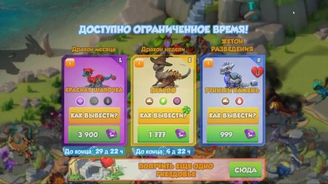 КАК ВЫВЕСТИ ДРАКОНА МЕСЯЦА КРАСНАЯ ШАПОЧКА ~ЛЕГЕНДЫ ДРАКОНОМАНИИ~ смотреть онлайн