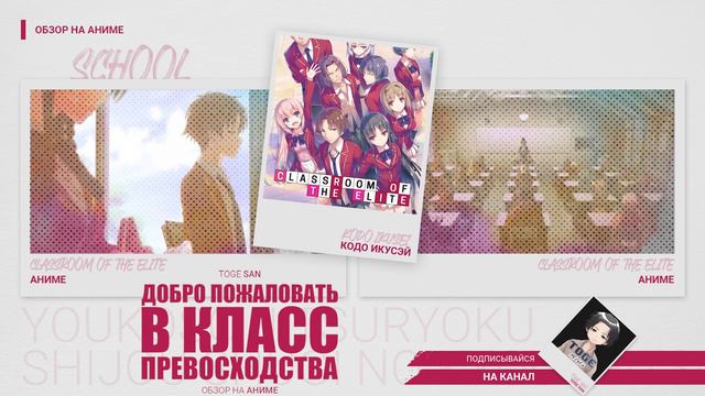 КАК АЯНОКОДЖИ МАНИПУЛИРУЕТ СВОИМ ЗРИТЕЛЕМ | Класс Превосходства | Аниме | TOGE SAN