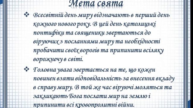 21 вересня - Всесвітній день миру. смотреть онлайн