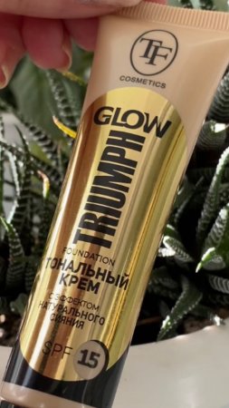 ‼️ Тональный крем GLOW TRIUMPH FOUNDATION, SPF-15‼️Ровное и легкое покрытие‼️