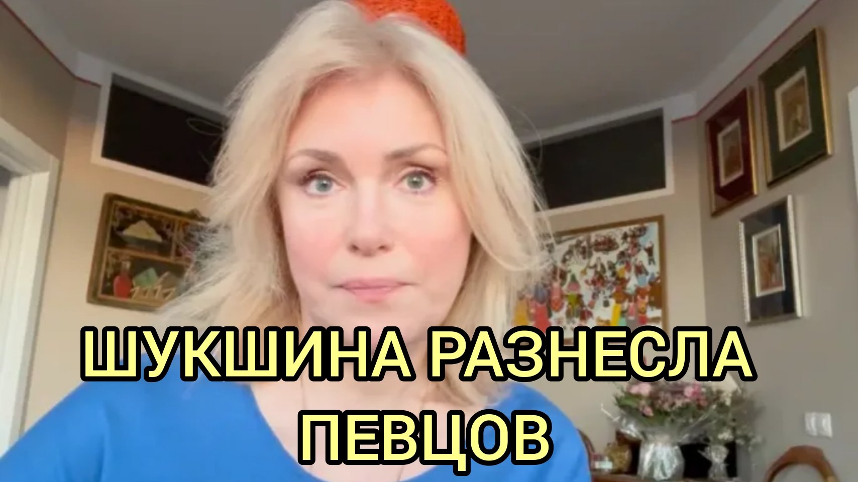 ШУКШИНА ПРОЯВЛЯЕТ НЕБЫВАЛЫЙ ПАТРИОТИЗМ.