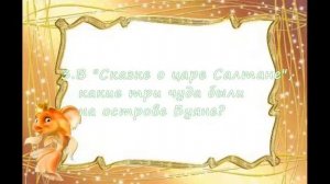 Литературное путешествие «Там на неведомых дорожках...»