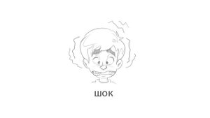 Как нарисовать эмоции персонажу?