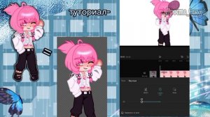 °•Туториал на дыхание в Cap Cut(💞) гача лайф,клуб