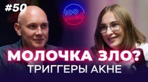 Ключевые Триггеры Акне: От Косметолога К Психологу | Эффективное Лечение Ретиноидами