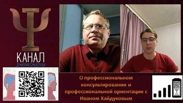 О психологическом консультировании и профессиональной ориентации