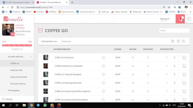 Бессрочная акция с кофе от Armelle. Кофе Пак Армель. Как сделать заказ смотреть онлайн