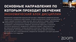 День открытых дверей 2020 Кафедры менеджмента музыкального искусства, РАМ имени Гнесиных