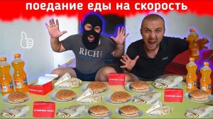ШАУРМА XXL ГАМБУРГЕР НАГГЕТСЫ КТО БЫСТРЕЕ СЪЕСТ ! МУКБАНГ КТО ПЕРВЫЙ СЪЕСТ МНОГО ЕДЫ
