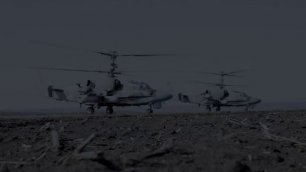 Боевая работа экипажей ударных вертолетов Ка-52