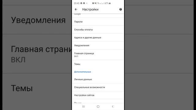 Убираем рекламу из браузера Chrome на телефоне смотреть онлайн