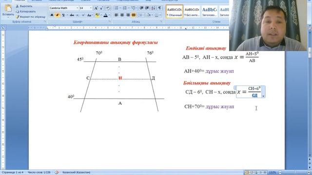 №03 сабақ Географиялық есептер Координата смотреть онлайн