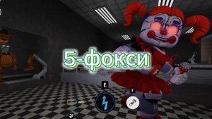 FNaF AU:SPECIAL DELIVERY|ОСНОВЫ ИГРЫ|ГАЙД