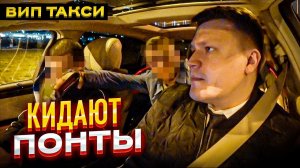 ВИП ТАКСИ / Кидают ПОНТЫ в МАЙБАХЕ / ТАКСУЕМ НА МАЙБАХЕ