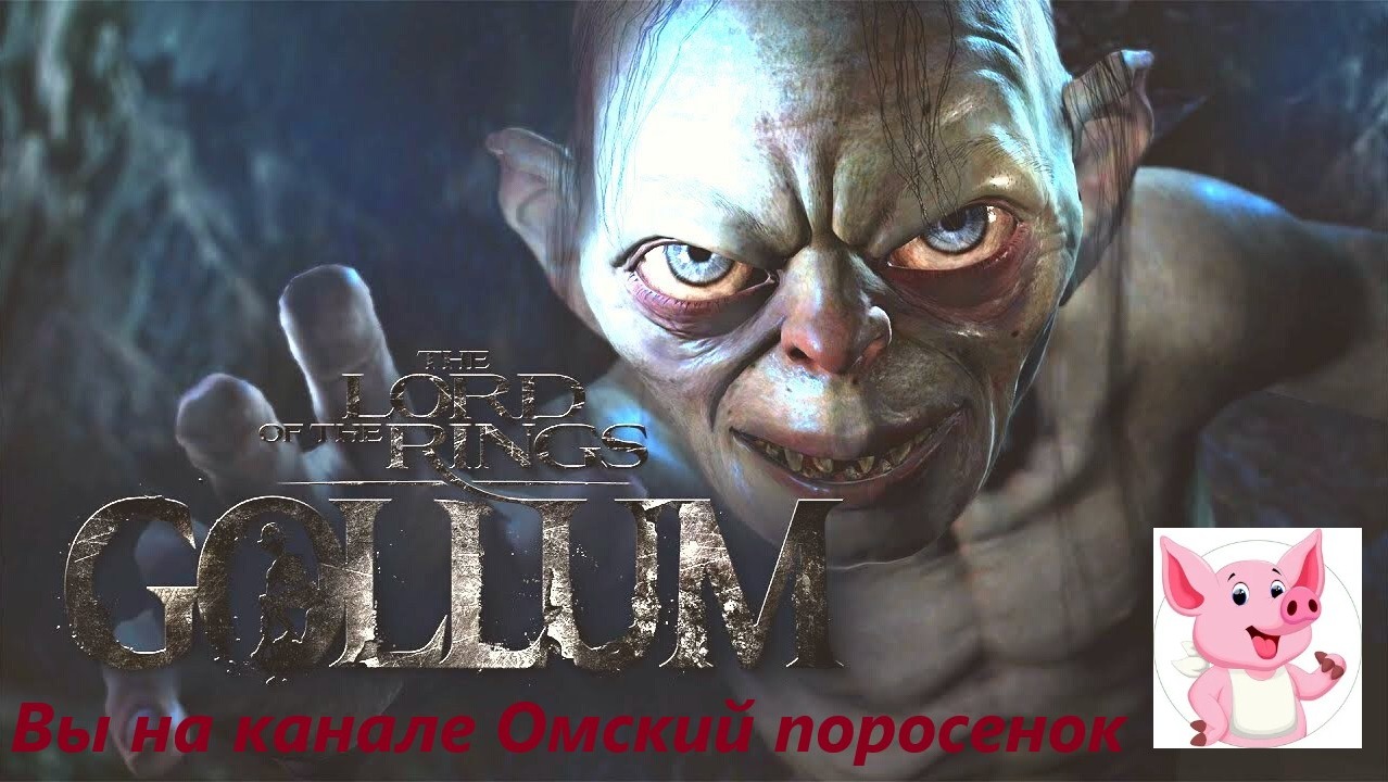 Lord of the Rings: Gollum #8 (Финал).