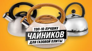Рейтинг чайников по качеству и надежности 2023 года ⚡ ТОП 10 самых лучших чайников
