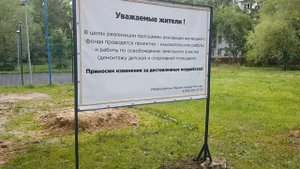 #1 Наконец то! Началась "движуха" на одной из стартовых площадок по программе реновации