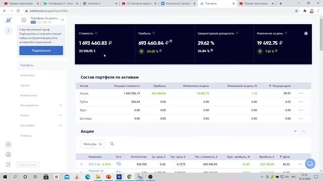 Портфель недооцененных акций 16 декабря смотреть онлайн
