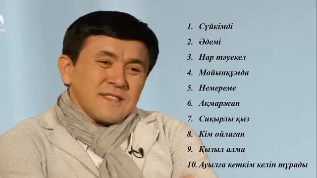 Заттыбек Көпбосынұлы үздік әндері