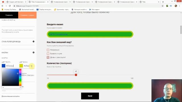Как создать и настроить форму #03. Настройка внешнего вида формы | Тильда Конструктор Сайтов