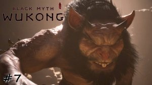 Истребление крысиного выводка - #7 - Black Myth Wukong