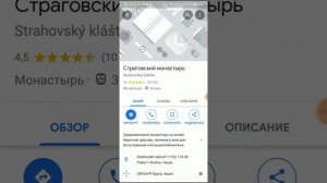 Как посмотреть фото и видео Праги на картах Google