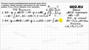 № 798 - Геометрия 7-9 класс Атанасян
