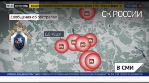 "Вести. Дежурная часть" канал Россия 24 - Военные преступления