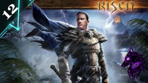 !Risen! ► прохождение игры ► #12