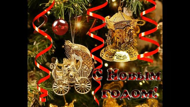 Всех с Новым 2018 годом!!! смотреть онлайн