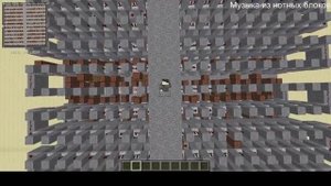 Музыка из нотных блоков | Minecraft