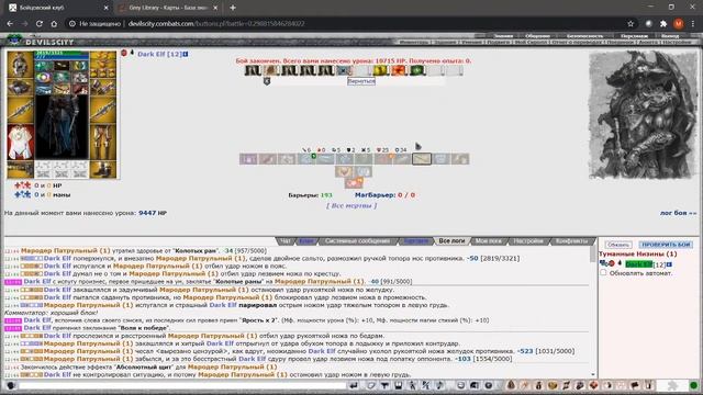 Digger#9 Туманные низины - 2 часть...! Бойцовский клуб (combats.com) смотреть онлайн