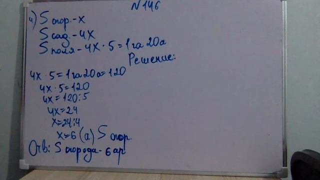 Петерсон 5 класс.1 Часть. 146 (4 задача) , стр 37 смотреть онлайн